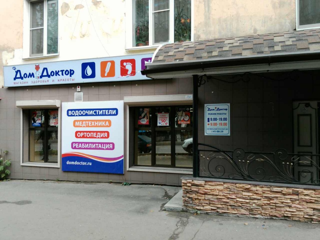 Дом фото киров режим Фирменный магазин Октябрьский проспект, 66